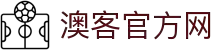 澳客网 - 专业体育赛事分析平台